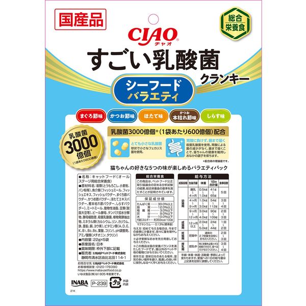 いなば CIAO チャオ すごい乳酸菌クランキー シーフード いなば CIAO チャオ すごい乳酸菌クランキー シーフード