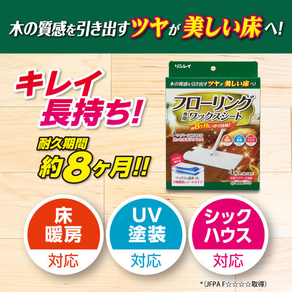 フローリング専用ワックスシート 1セット（1箱（4枚入）×3） リンレイ - アスクル