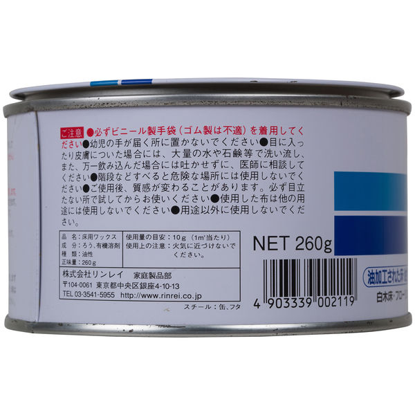 リンレイ 油性ワックス固形 ブルー 260g 1セット（1個×3