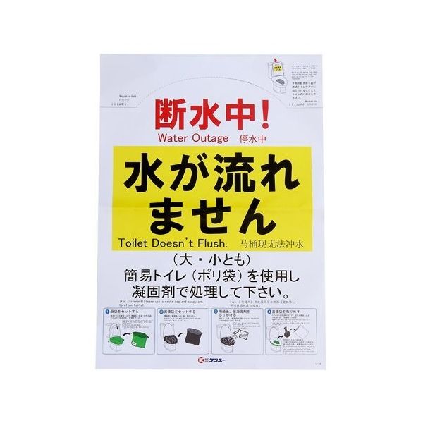 ケンユー 緊急対策用トイレ ベンリー袋 防臭袋プラス 100回分