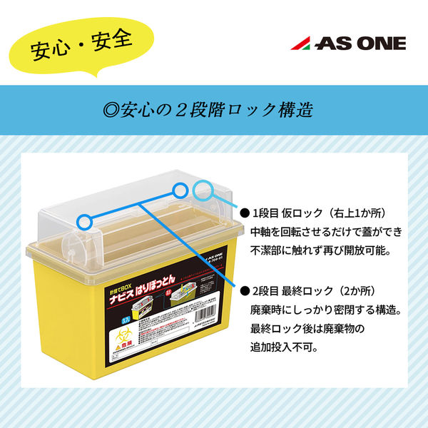 ナビス 針捨てBOX（ナビス はりぽっとん） 8-709-01 1個 - アスクル