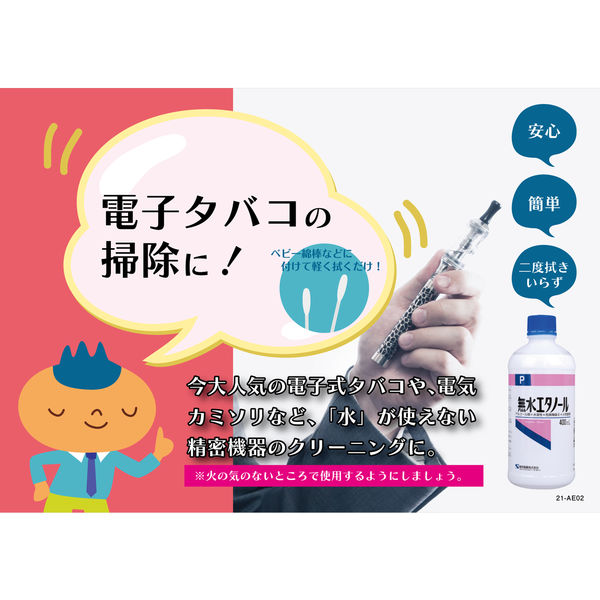 健栄製薬 無水エタノールP400ml 1セット(6本入) - アスクル