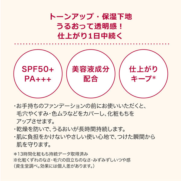 インテグレート うるピュアベース ラベンダー SPF50+・PA+++ 30g