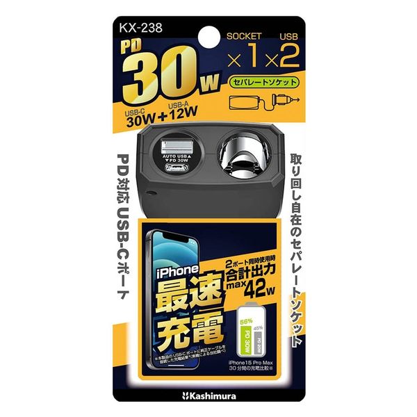 カシムラ セパレートソケット PD30W / リバーシブルUSB自動判定