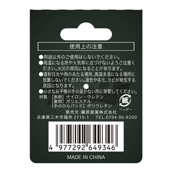 藤原産業 セフティー3 トゲが刺さりにくい手袋 M STSーM 1セット