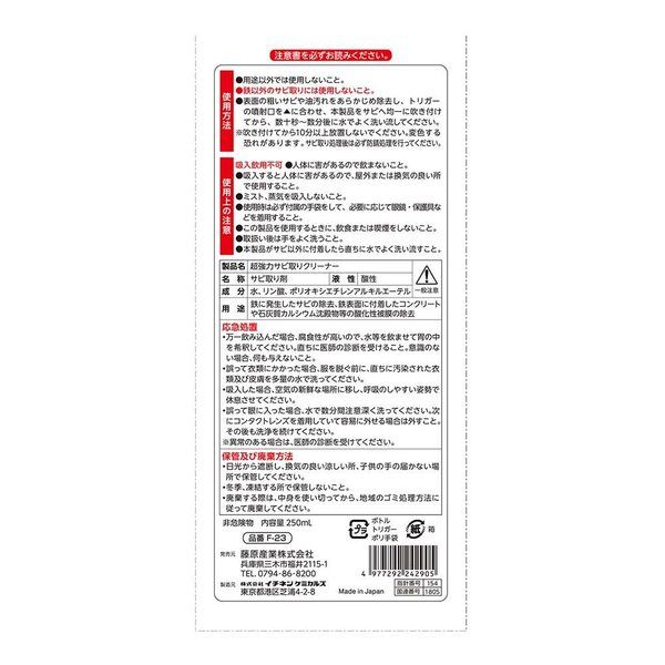 さびと 藤原産業 SK11 超強力サビ取りクリーナー Fー23 1セット(2個