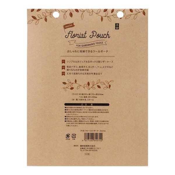 藤原産業 千吉 フローリストポーチ mocha 64974 1個（直送品） - アスクル