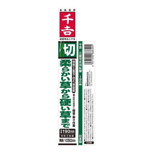 藤原産業 千吉 三面刃式刈払鎌 190mm 1050mm柄 66640 1個（直送