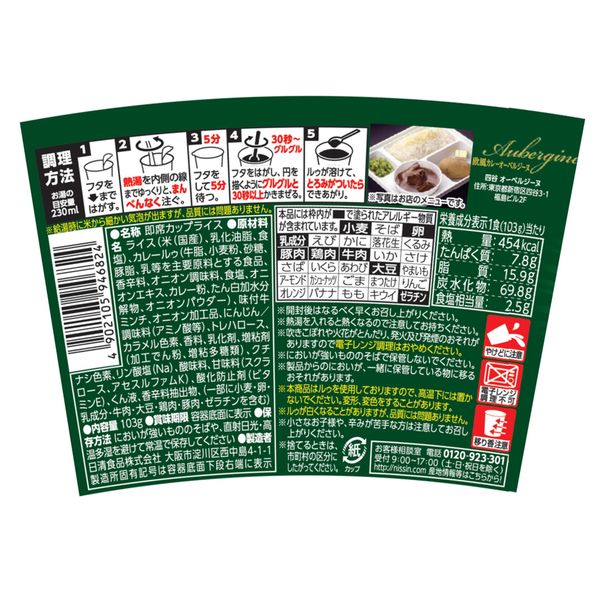 オーベルジーヌ監修 欧風カレー 1セット（1個×3） 日清食品 アスクル