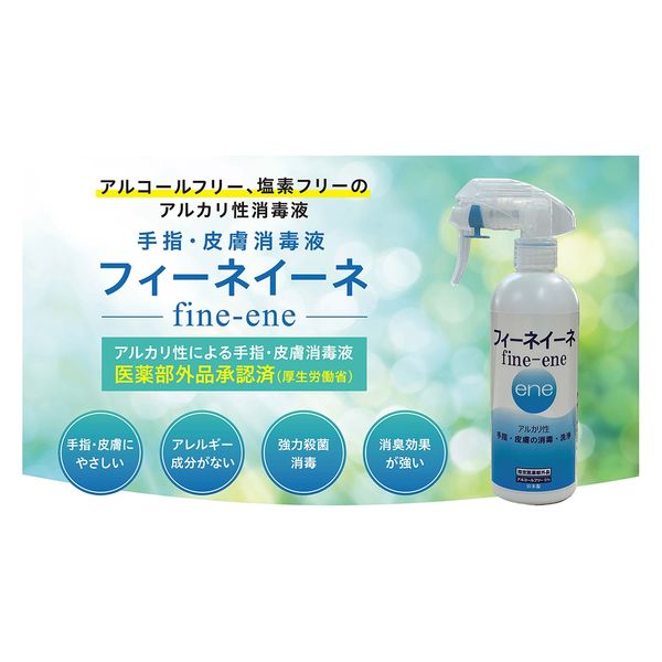 フィーネ薬品 フィーネイーネ 消毒液(医薬部外品)バックイン フィーネ薬品 フィーネイーネ 消毒液(医薬部外品)バックイン