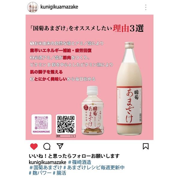 甘酒 国菊あまざけペット ペット 300g 1ケース（20本） - アスクル