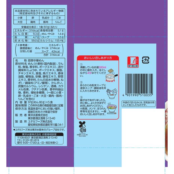 北海道・東北地区限定 マルちゃん 屋台十八番 なま味しょうゆ 5食パック 1個 東洋水産 - アスクル