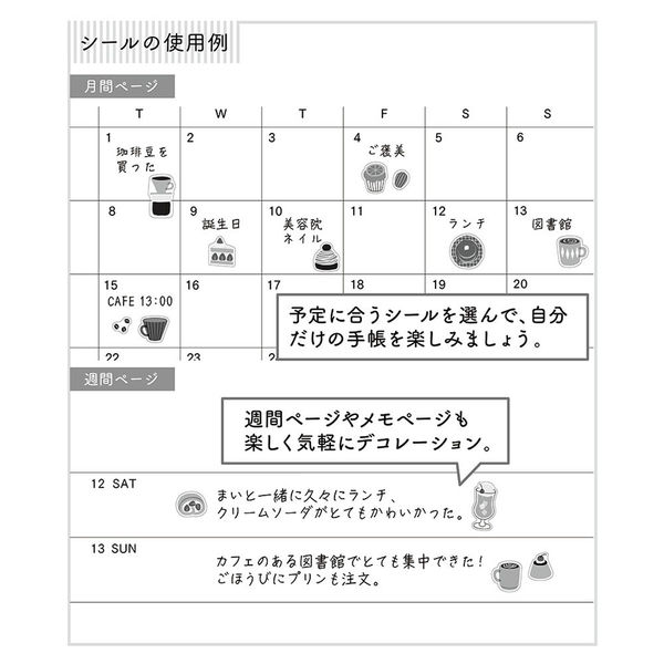 デザインフィル 貼ってはがせるシール2683 カフェ柄 82683006 1セット