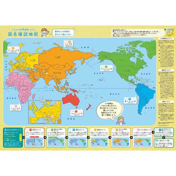 くもん出版 くもんの世界地図パズル PN-22 1個 - アスクル