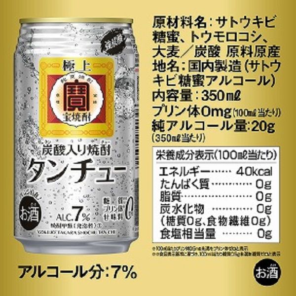 チューハイ 極上〈宝焼酎〉の炭酸割り タンチュー 缶 350ml 1
