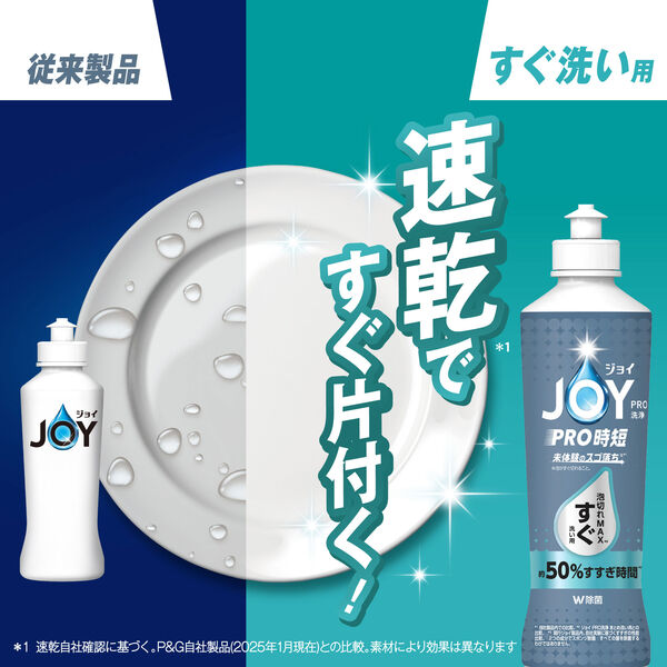 ジョイ PRO洗浄 食器用洗剤 すぐ洗い用 本体 280mL 1個 P＆G - アスクル