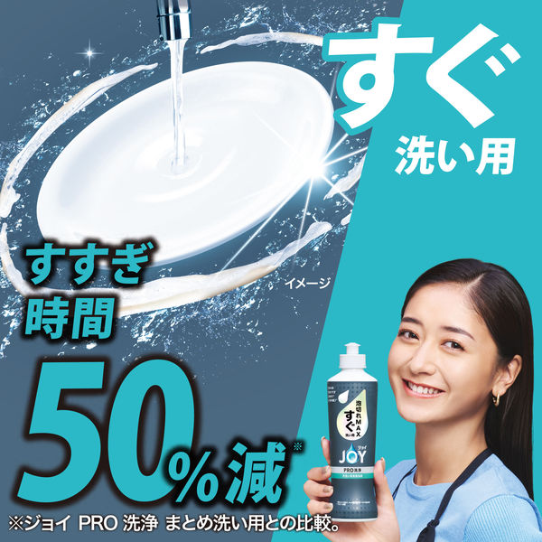 ジョイ PRO洗浄 食器用洗剤 すぐ洗い用 詰め替え 超特大 920mL 1