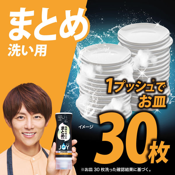 ジョイ PRO洗浄 食器用洗剤 まとめ洗い用 詰め替え 超特大 920mL