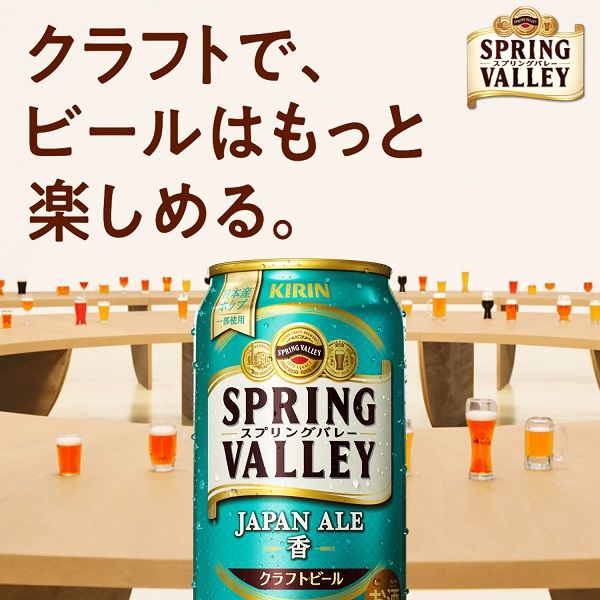 クラフトビール SPRING VALLEY JAPAN ALE（スプリングバレー） ＜香＞ 缶 350ml 6本 - アスクル