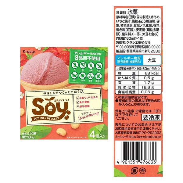 アイス] クラシエ Soy マルチセット3種X1個(バニラ・チョコ