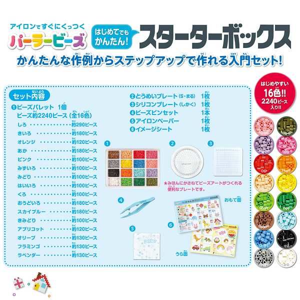 カワダ パーラービーズ はじめてでもかんたん!スターター