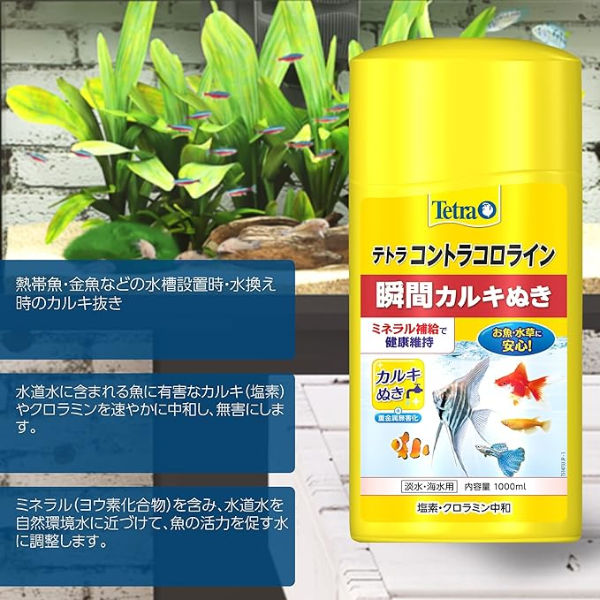 テトラ アクアセイフ 1000ml×2本 | チャーム