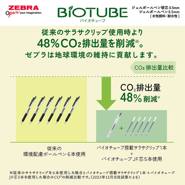 ゼブラ バイオチューブ搭載サラサクリップ ウォータークリアー