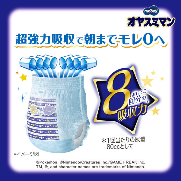 ムーニーオヤスミマン おむつ パンツ スーパービッグ（18～35kg
