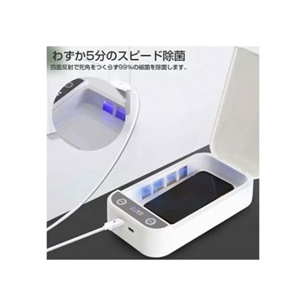 アイキューラボ UV除菌ボックス IQUVCM USB電源式 1台（わけあり品） - アスクル