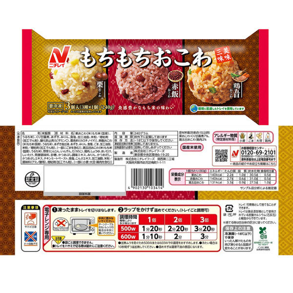 ニチレイフーズ [冷凍] 冷凍おにぎり 3種類X1個セット