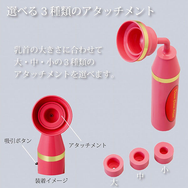 オムニ OMNI(オムニ)乳首吸引器 ドリームチャームアジャスト 陥没乳首 簡単補正 YMO-61 1台（直送品） - アスクル