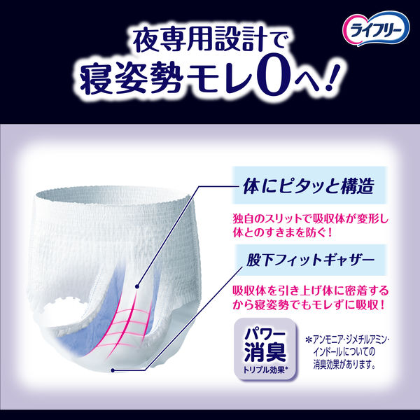 ライフリー 夜用あんしんパンツ L 7回吸収 1パック（12枚入