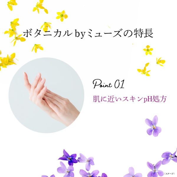 ボタニカル by ミューズ 泡ハンドソープ スミレ＆グリーンイラン