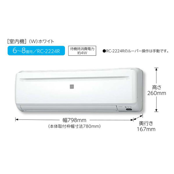 コロナ(CORONA) 日本製 冷房専用・除湿エアコン リララ 新冷媒R32 6~8畳用 室外機セット RC-2224R 1台（直送品） - アスクル