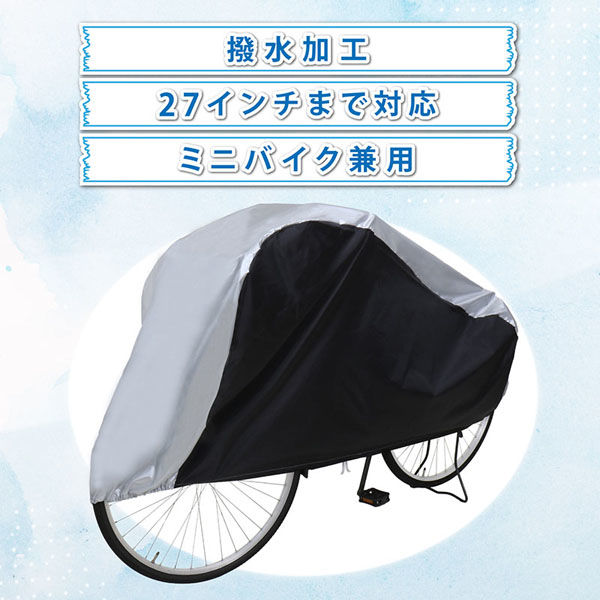 アストロ 自転車カバー(センターシルバー) 113-46 1個（直送品