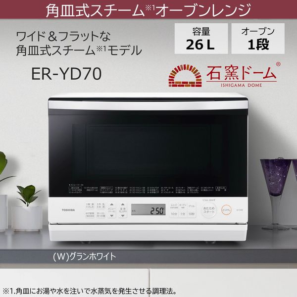 東芝 TOSHIBA オーブンレンジ ER-YD70 渋かっ フラット庫内 26L 角皿式スチーム