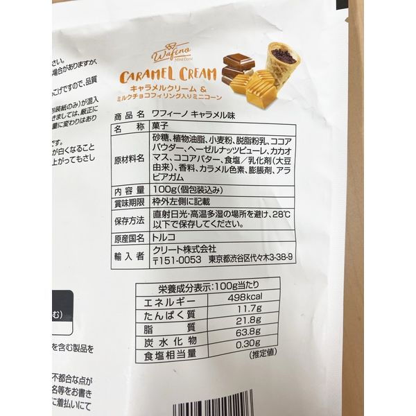 ワフィーノ キャラメル味ミニコーン20個入り（賞味期限2025.07）※訳あり ワフィーノ＜キャラメル味＞（クリート）2024年10月21日発売