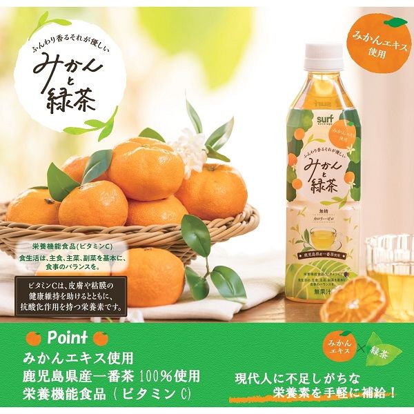 サーフビバレッジ みかんと緑茶 500ml 1箱（24本入） - アスクル