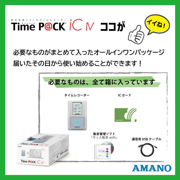 アマノ 勤怠管理ソフト付タイムレコーダー タイムパック TimeP@CK-iC4CL（ICカード式） 給与ソフト連携（わけあり品） - アスクル