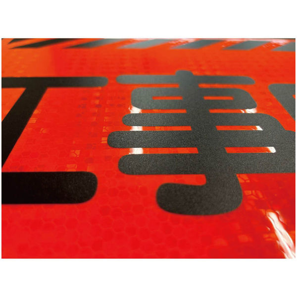 グリーンクロス ニューコーンサイン蛍光オレンジ キツネ 駐車禁止 CSO