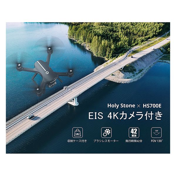 holy stone ドローン 4Kカメラ付き 空撮 GPS搭載 広角130°HDカメラ 室外 HS700E 1台（直送品） - アスクル