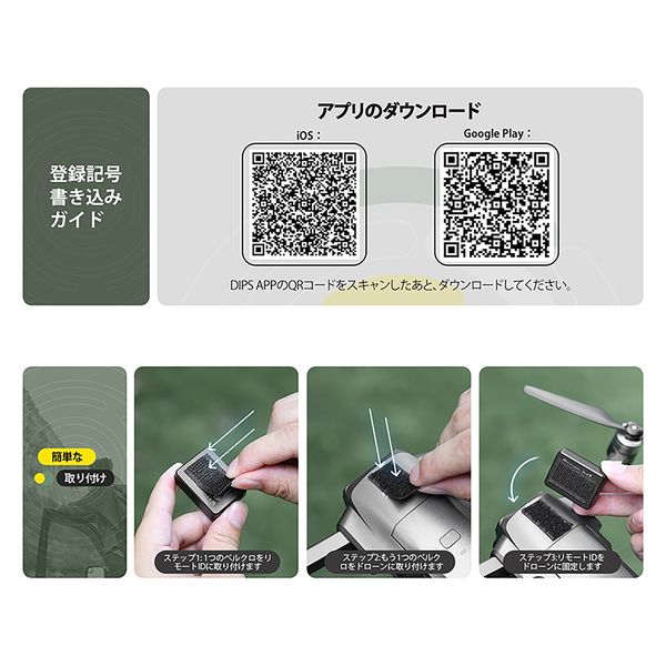 リモートID 100g以上の空ものラジコン対応 （機体登録 リモート