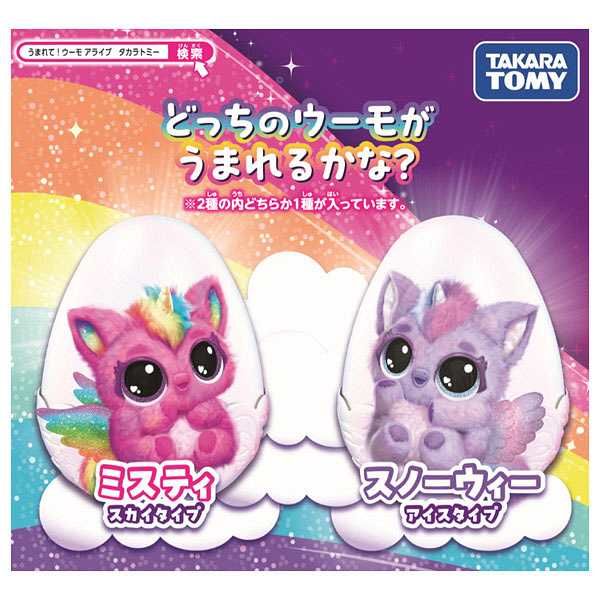 タカラトミー うまれて！ウーモ アライブ パフィコーン 1個
