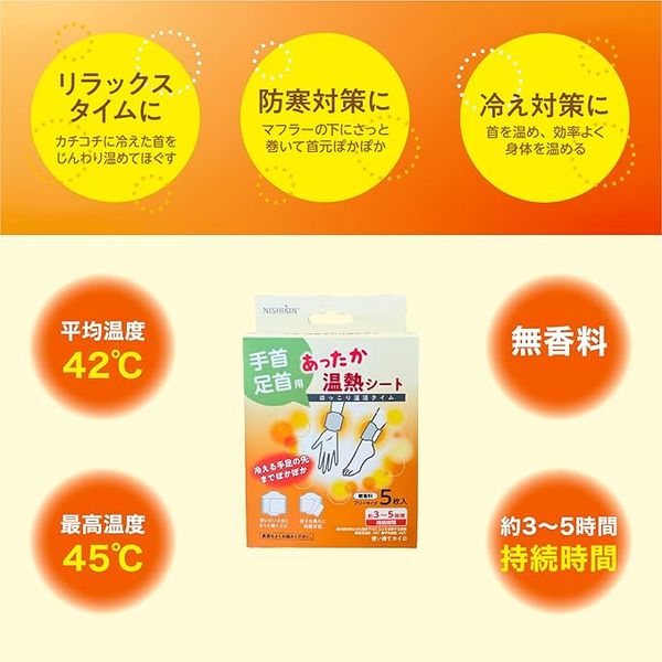 錦尚金 NISHIKIN あったか温熱シート 手首・足首用 錦尚金 NISHIKIN あったか温熱シート 手首・足首用