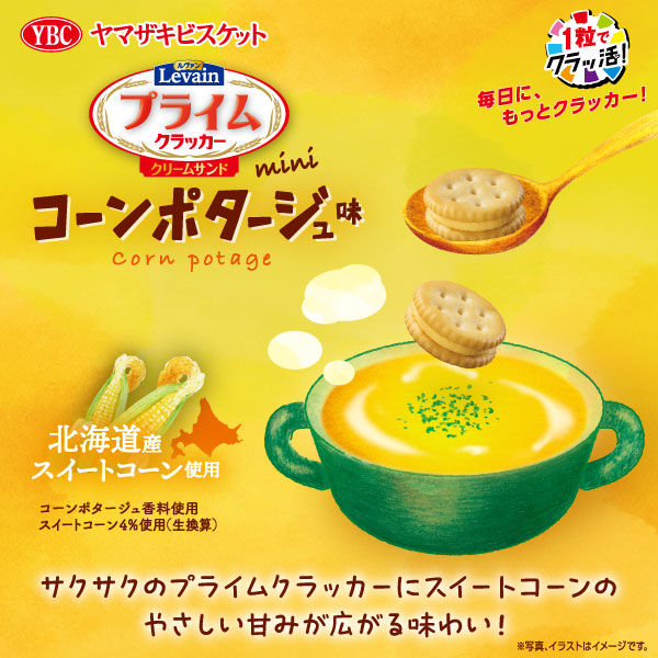 ルヴァンプライムサンドミニ コーンポタージュ味 1セット（1個×6
