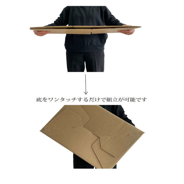 80/100サイズ】ワンタッチダンボール 高さ可変式 天面逆フラップ