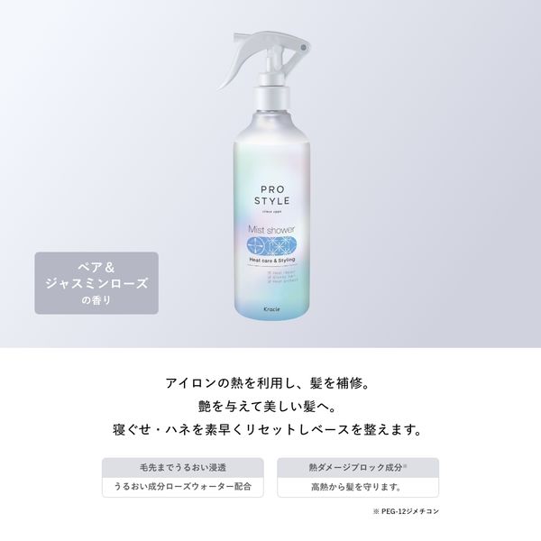 プロスタイル ヒートケア＆スタイリング ミストシャワー 280ml