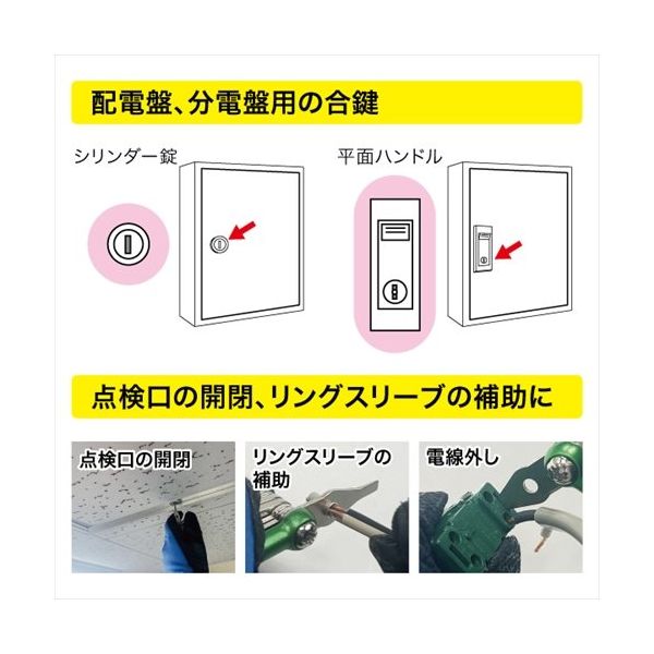 ジェフコム 盤用マルチキー 14タイプの配電盤・分電盤用の合鍵、点検口開閉などに BMK-14