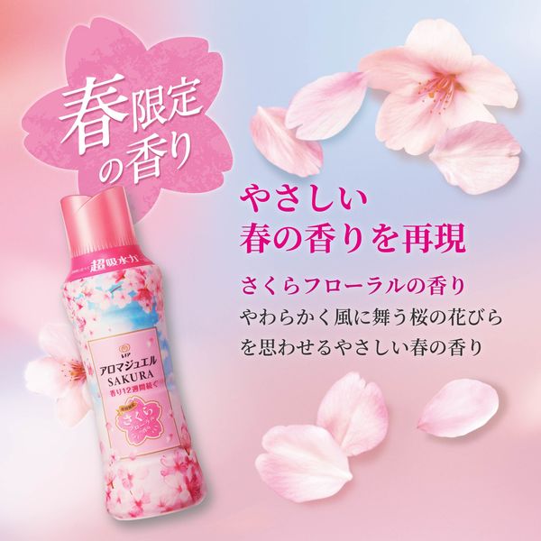 数量限定】レノアハピネス アロマジュエル さくらフローラルの