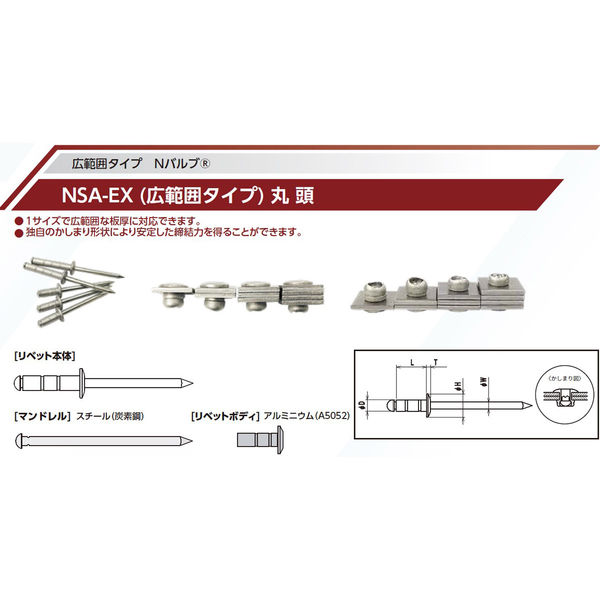 ニッセンリベット 丸頭 NSA6-8EX（NSA68EX